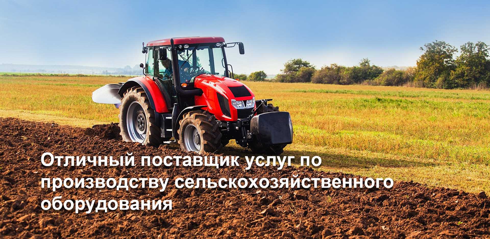 Фермерский трактор